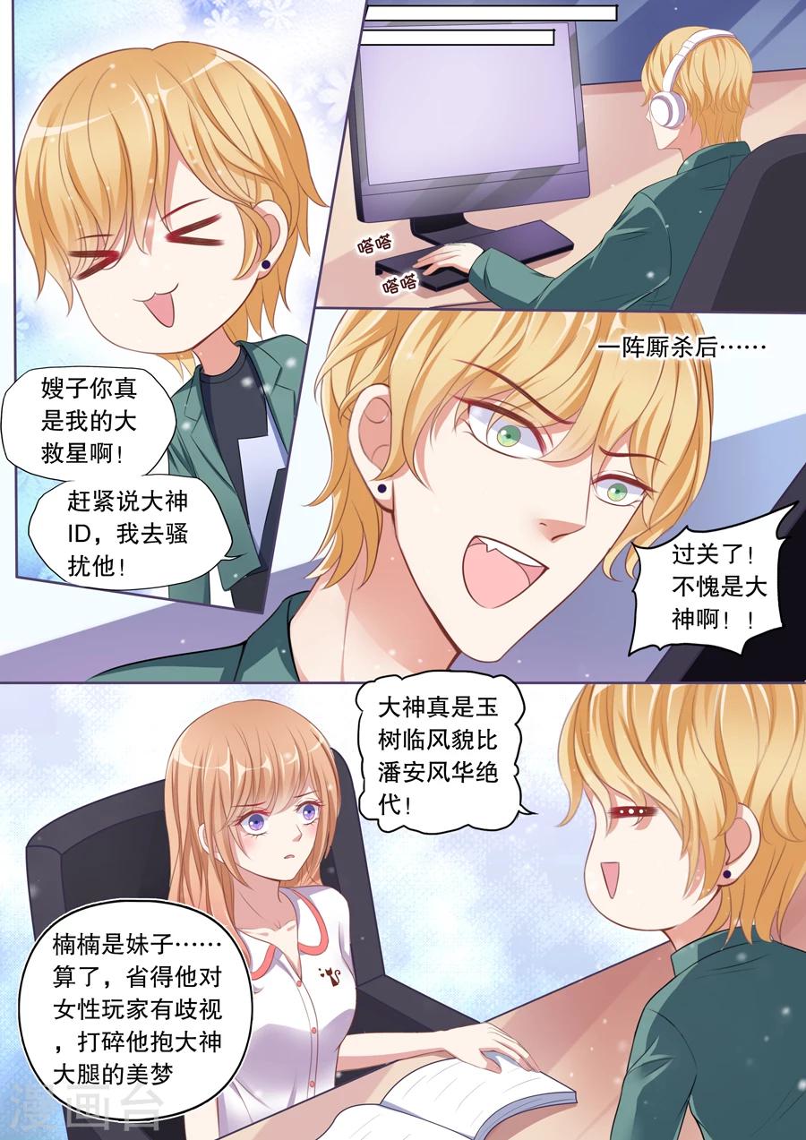 第77话 支招无效-第78话