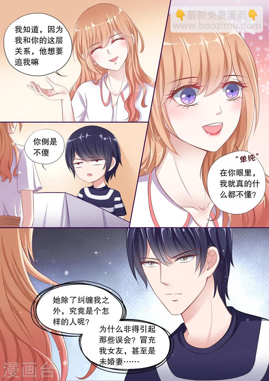 第81话 为什么纠缠我？-第82话