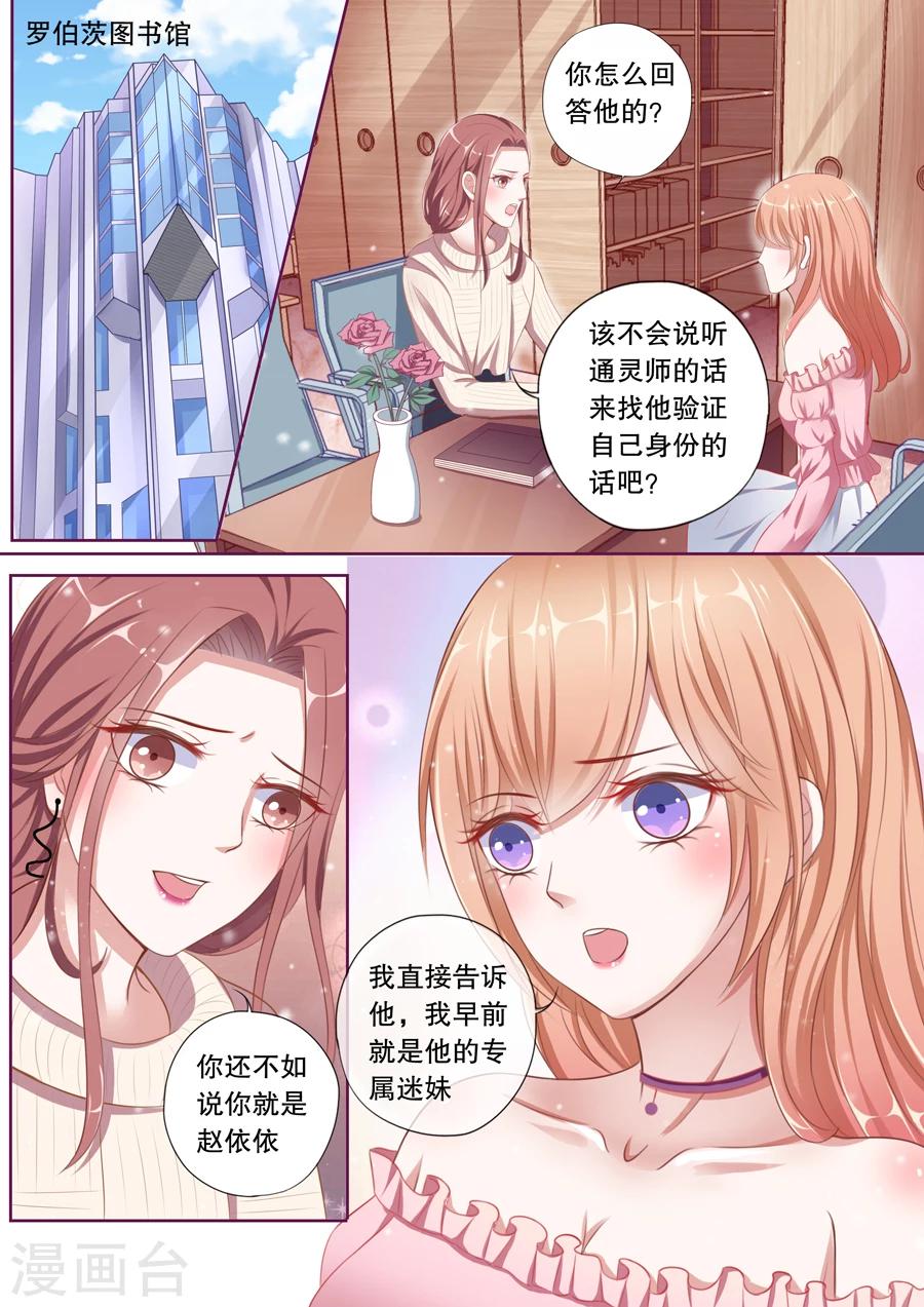 第81话 为什么纠缠我？-第82话