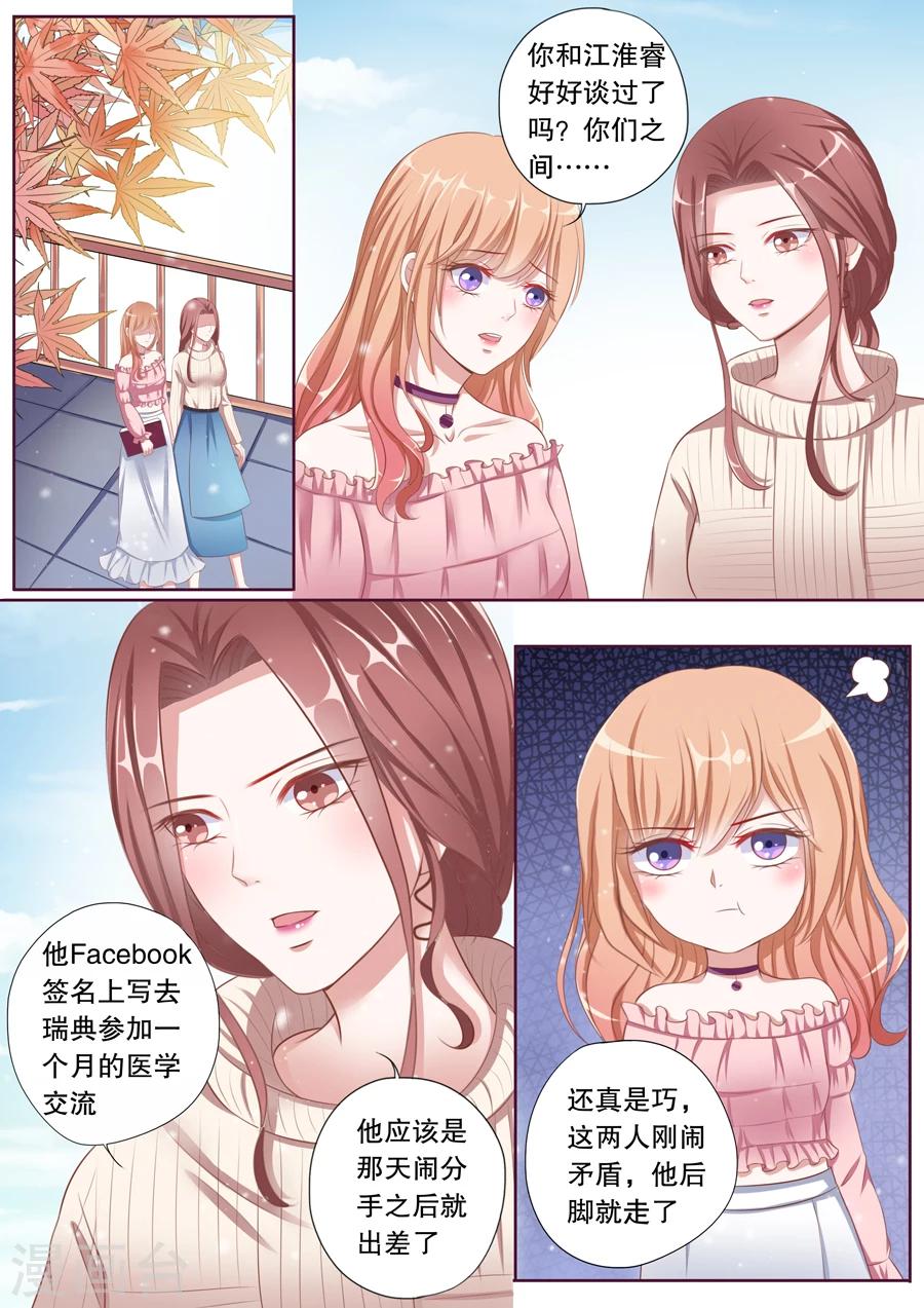 第81话 为什么纠缠我？-第82话
