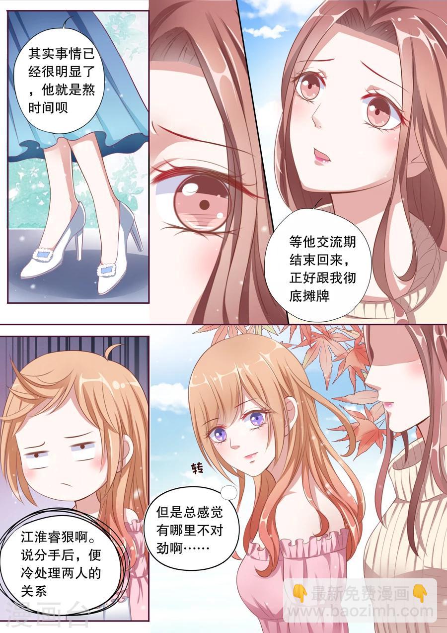 第81话 为什么纠缠我？-第82话
