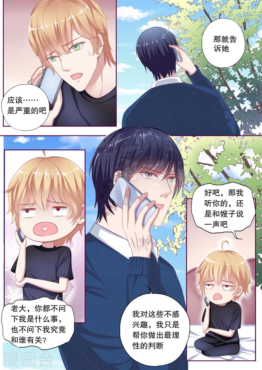 第83话 那就告诉她-第84话