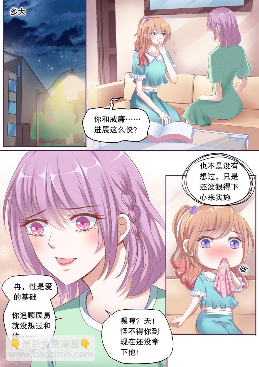 第83话 那就告诉她-第84话