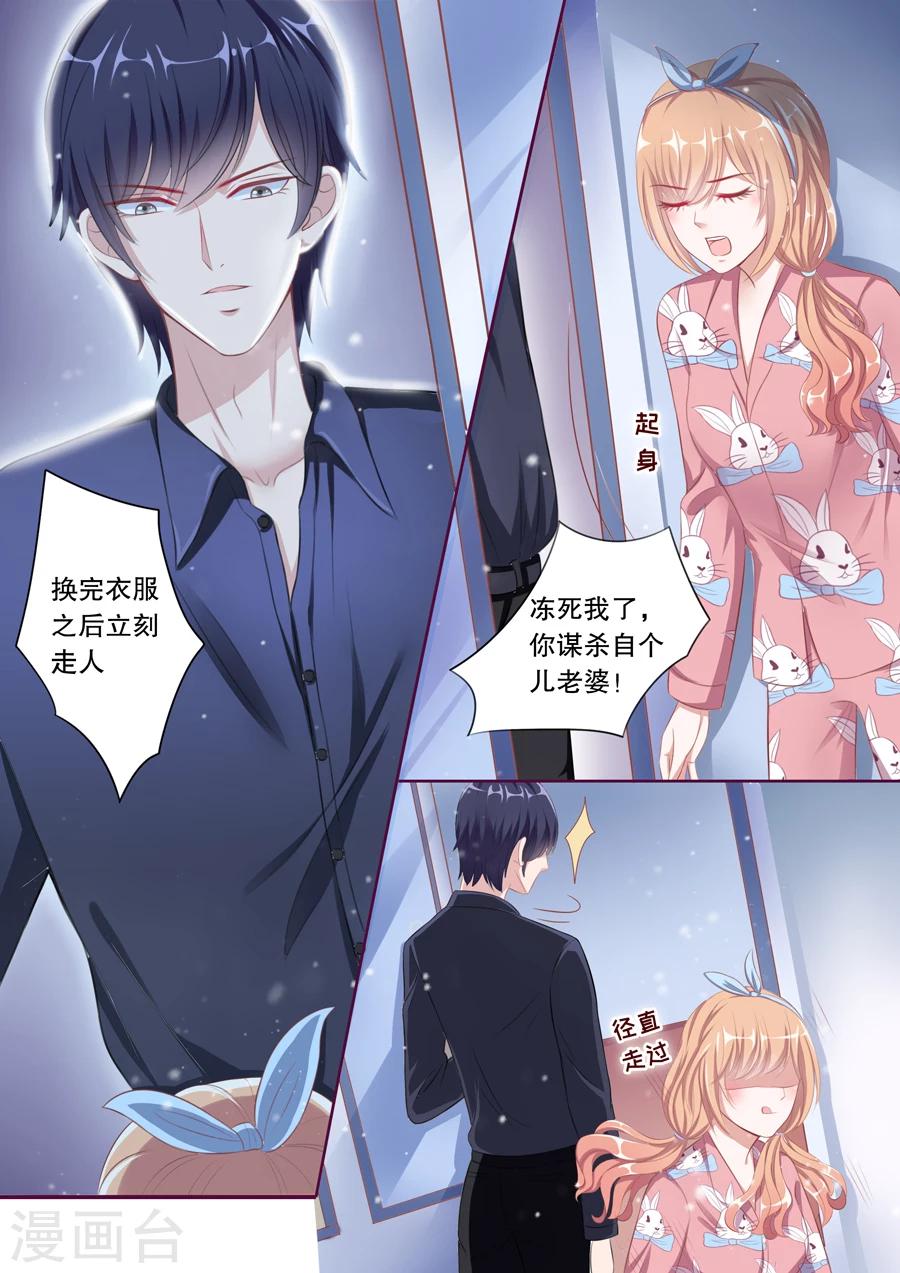 第91话 太冷就上我的床？！-第92话