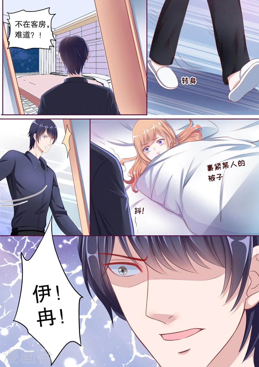 第91话 太冷就上我的床？！-第92话