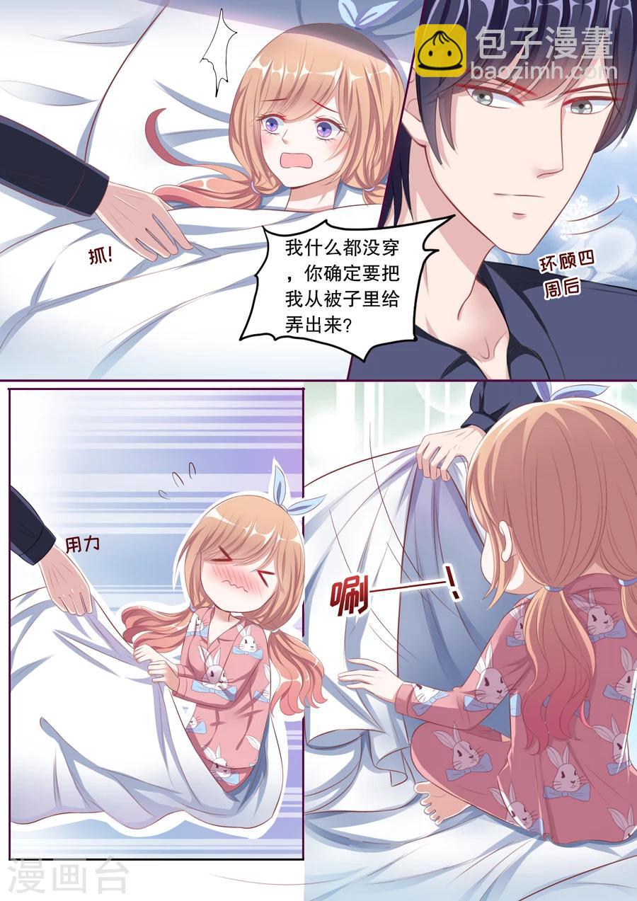 第91话 太冷就上我的床？！-第92话