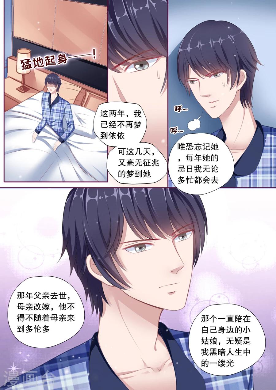 第93话 我，有负她-第94话