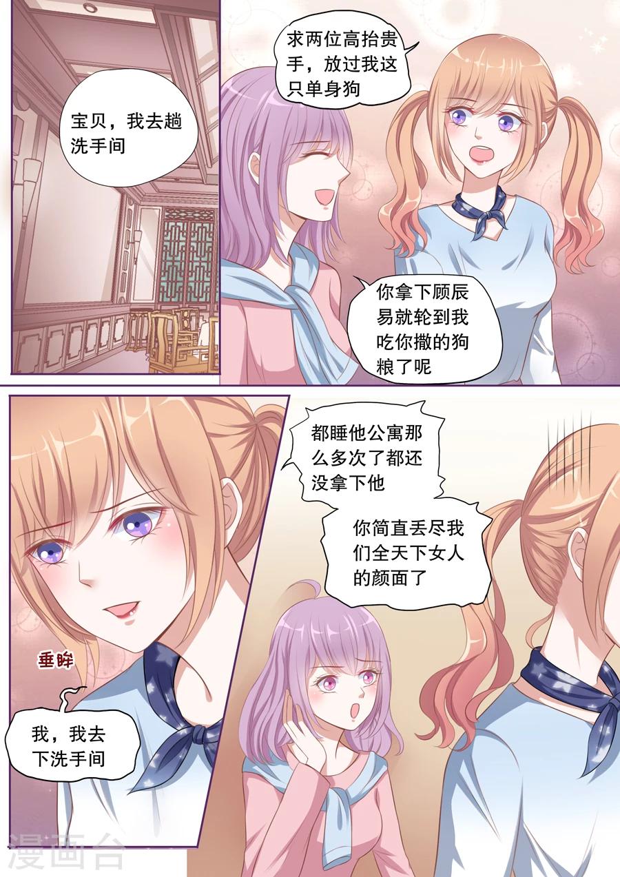 第99话 还放不下她？-第100话