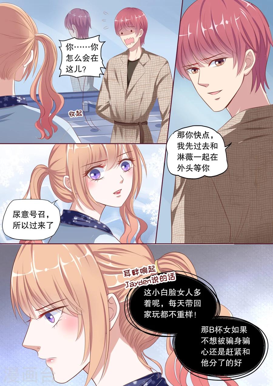 第99话 还放不下她？-第100话