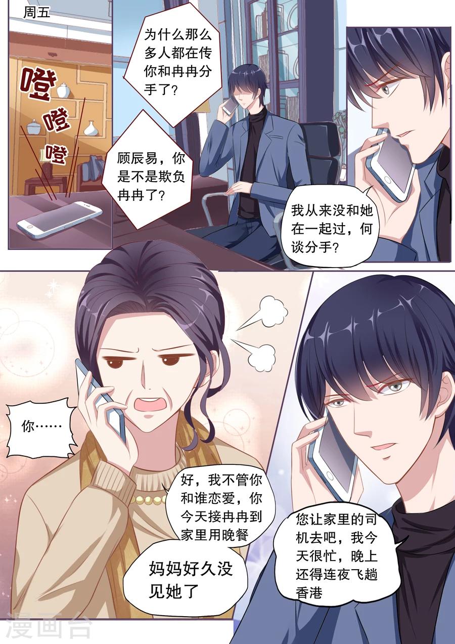 第99话 还放不下她？-第100话