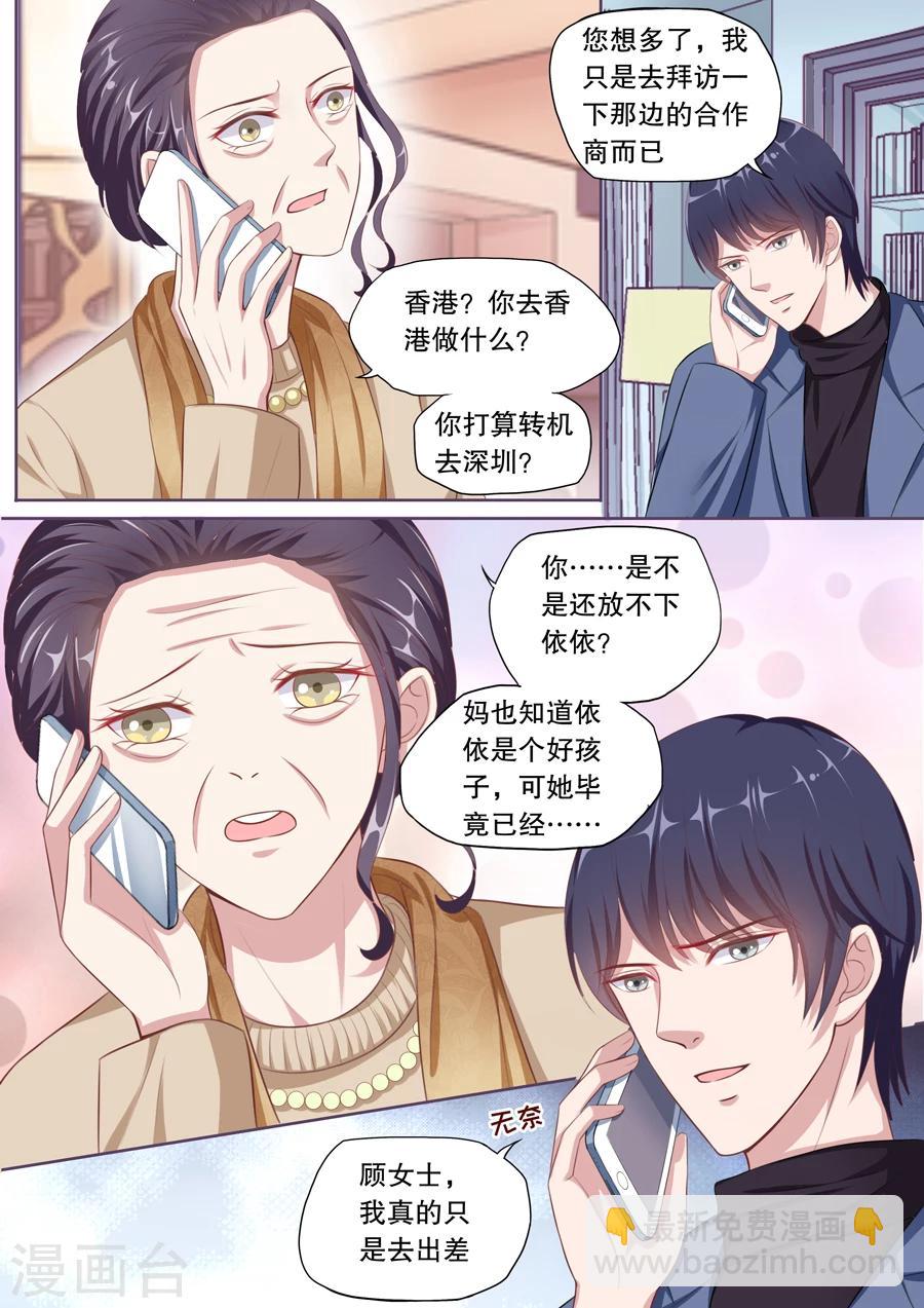 第99话 还放不下她？-第100话