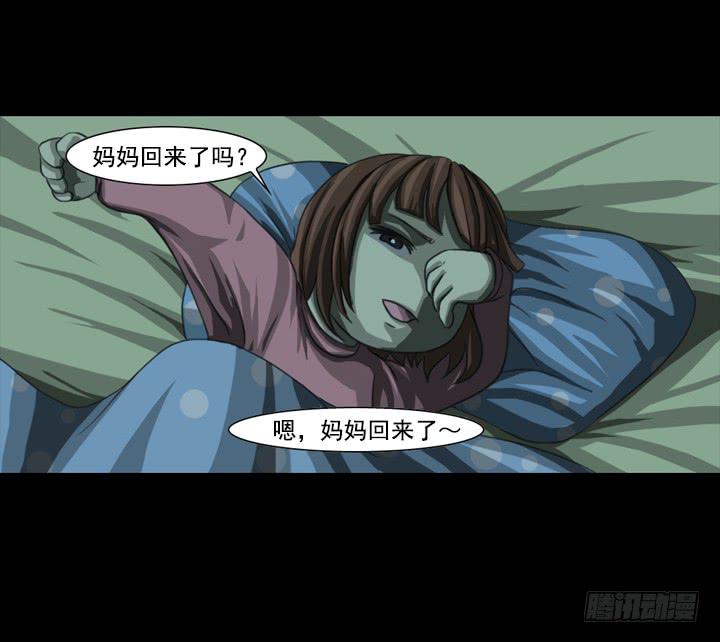 🍼都市怪谈 玩具人偶 第21页