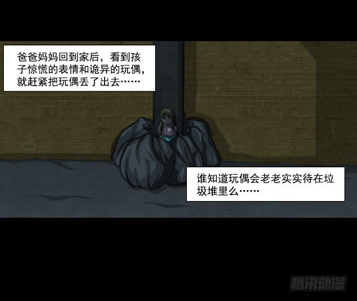 🍼都市怪谈 玩具人偶 第33页