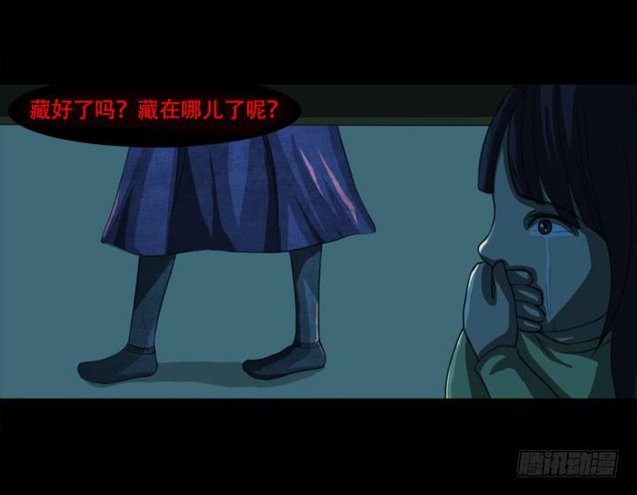 🍼都市怪谈 捉迷藏 第12页