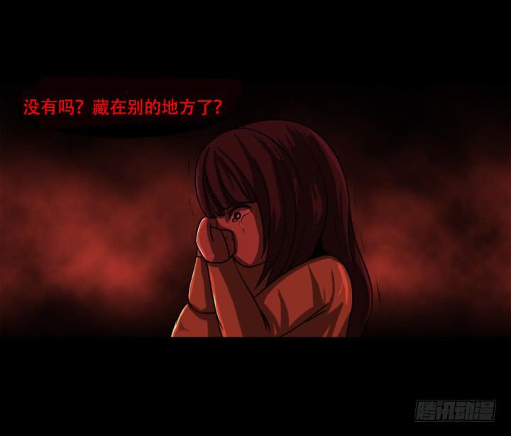 🍼都市怪谈 捉迷藏 第15页