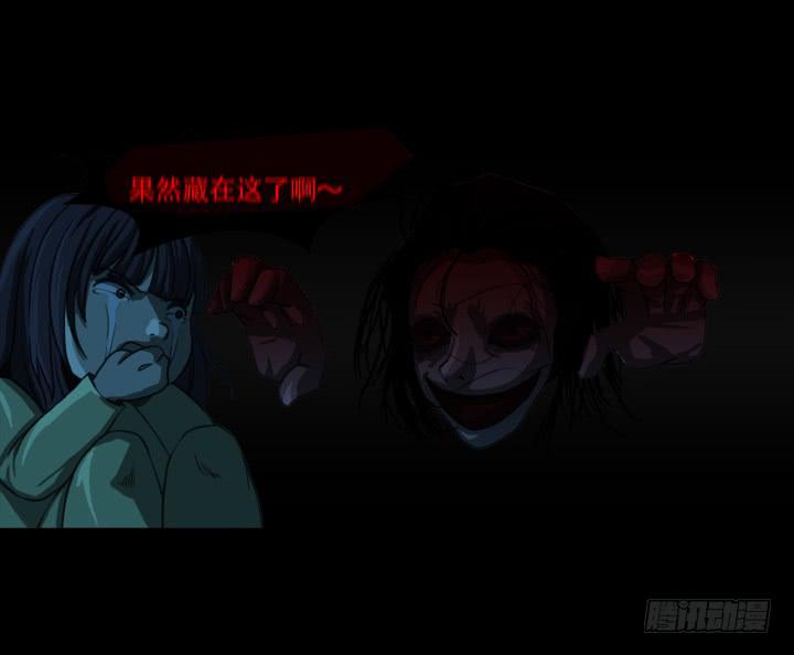 🍼都市怪谈 捉迷藏 第18页