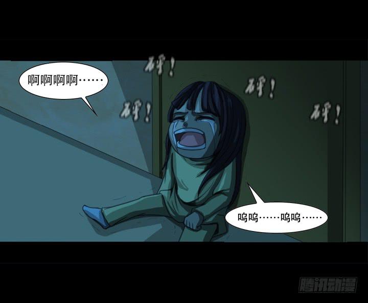 🍼都市怪谈 捉迷藏 第22页