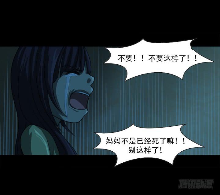 🍼都市怪谈 捉迷藏 第24页