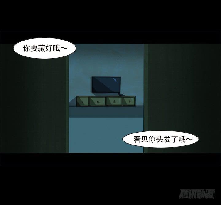 🍼都市怪谈 捉迷藏 第3页