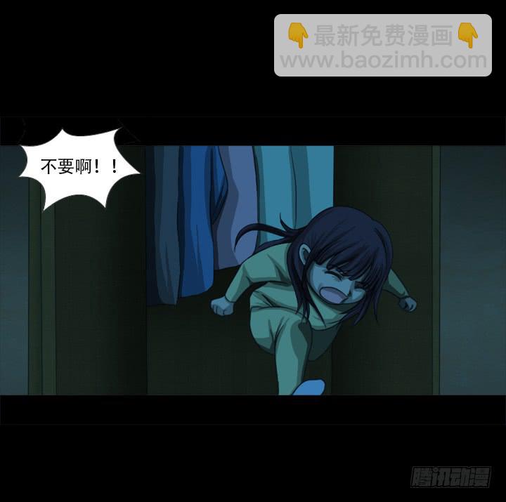 🍼都市怪谈 捉迷藏 第9页