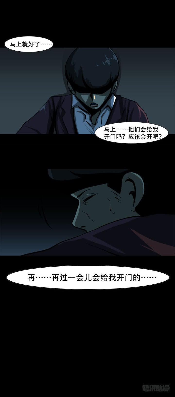 🍼都市怪谈 监禁 第10页