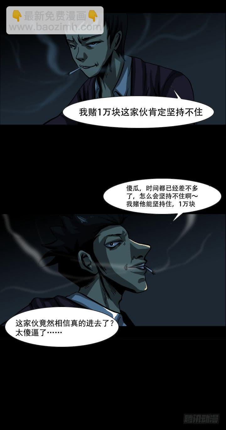 🍼都市怪谈 监禁 第15页