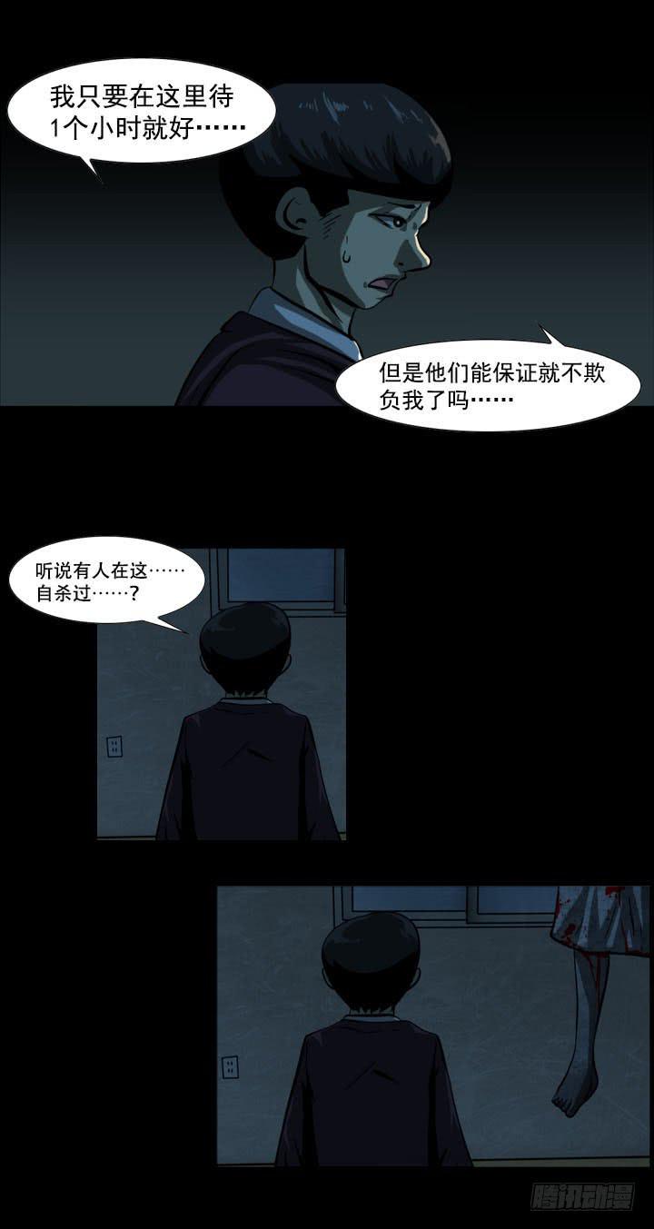 🍼都市怪谈 监禁 第3页
