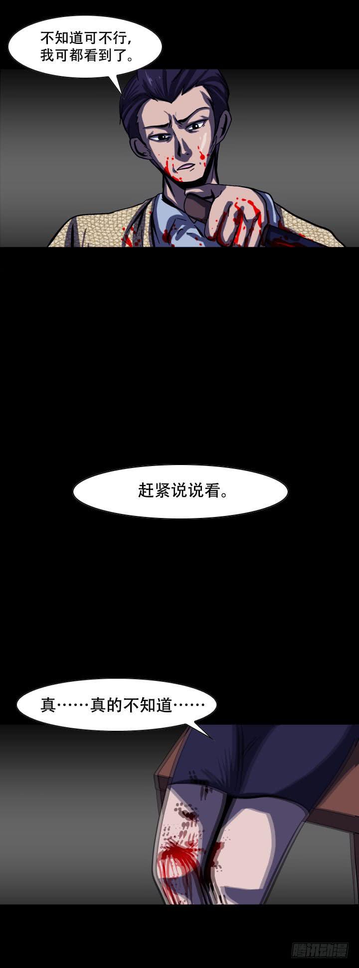 🍼都市怪谈 罪 第11页