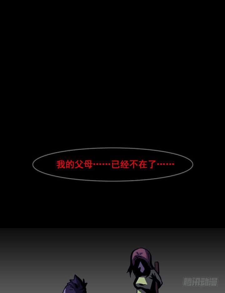 🍼都市怪谈 罪 第13页
