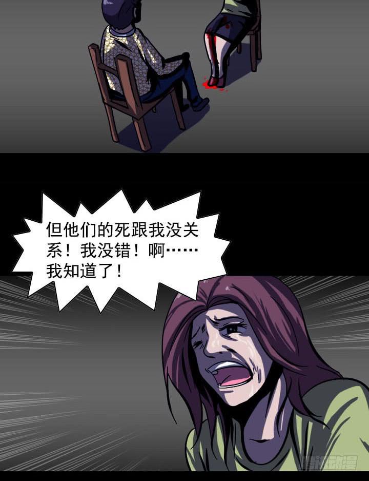 🍼都市怪谈 罪 第14页