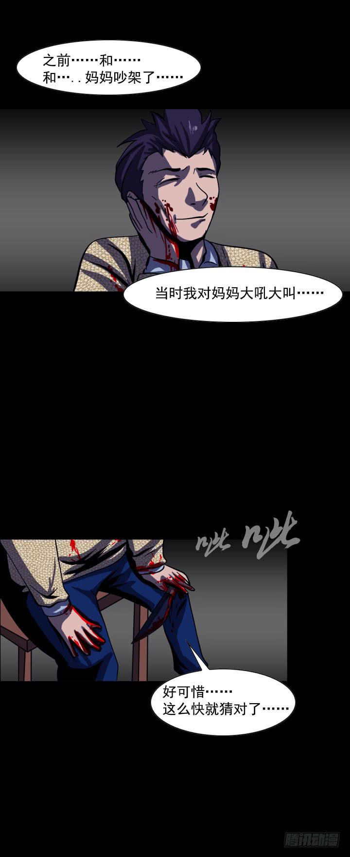 🍼都市怪谈 罪 第15页
