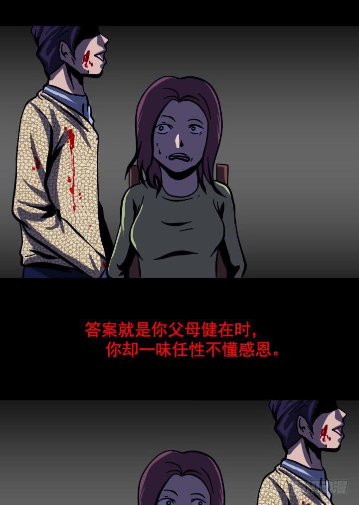 🍼都市怪谈 罪 第16页