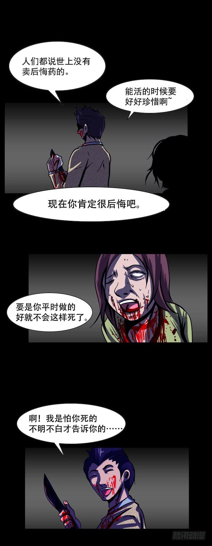 🍼都市怪谈 罪 第21页