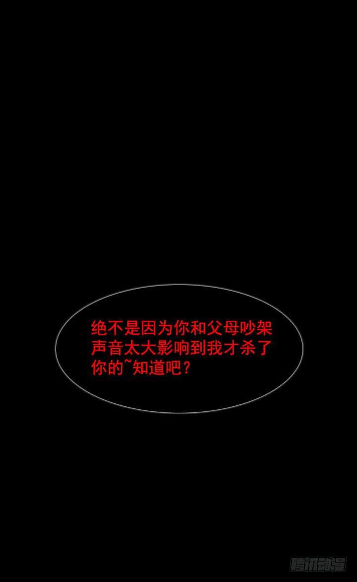 🍼都市怪谈 罪 第22页