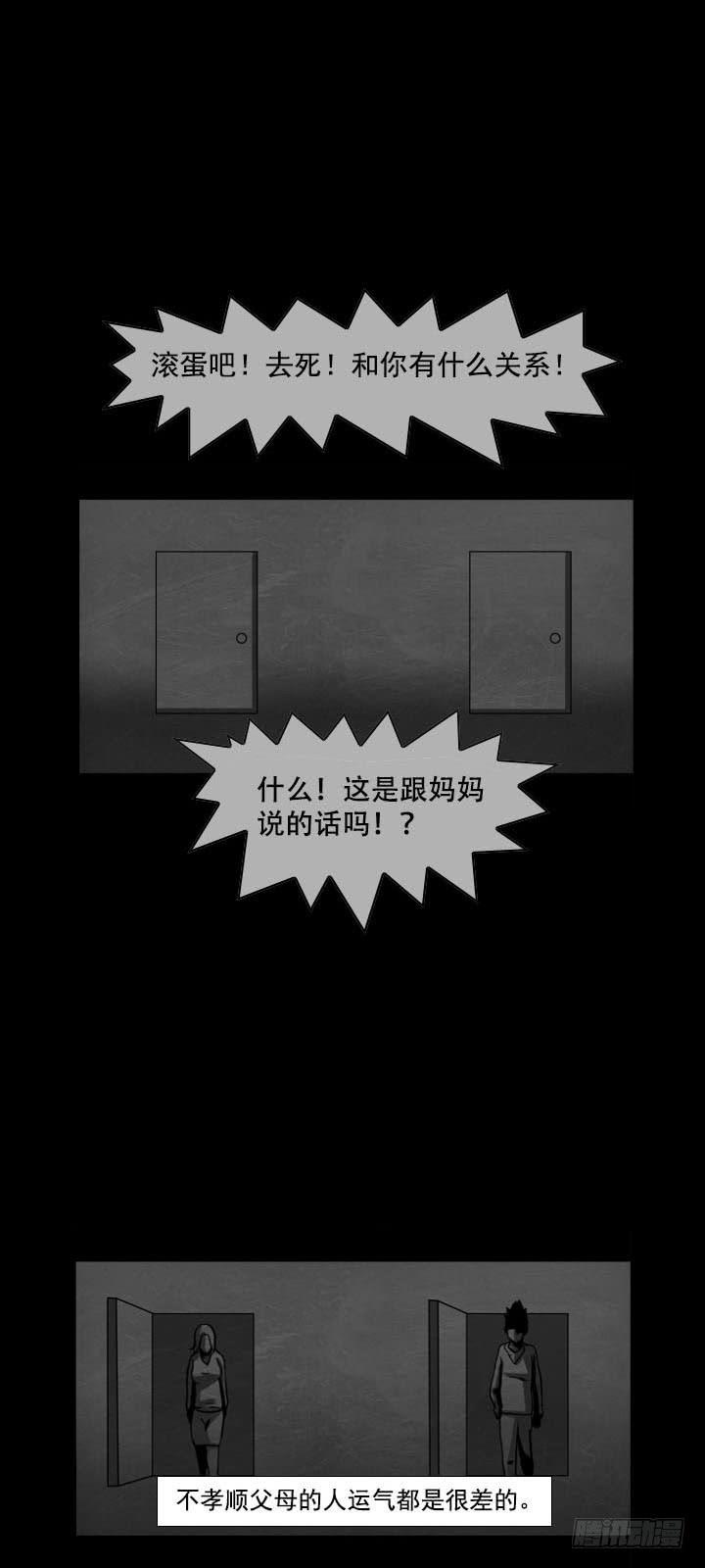 🍼都市怪谈 罪 第24页