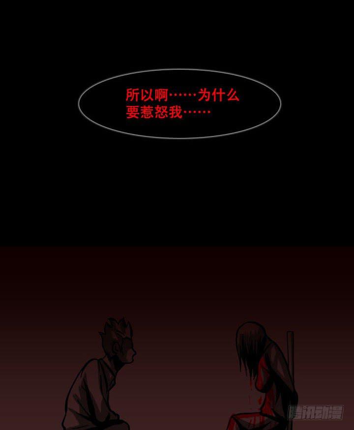 🍼都市怪谈 罪 第26页