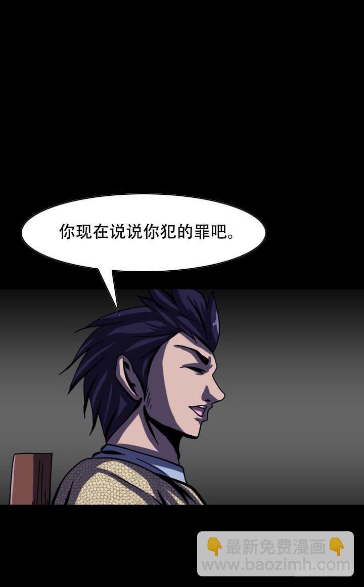 🍼都市怪谈 罪 第5页