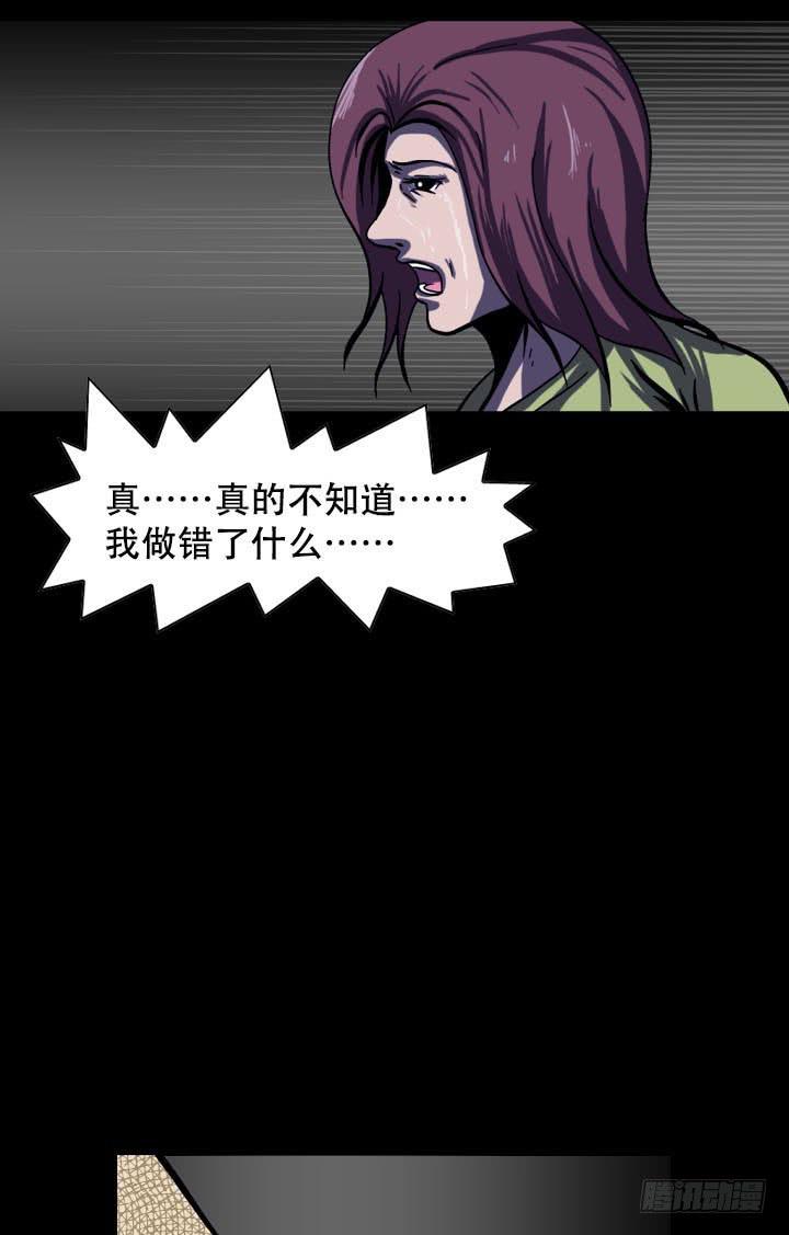 🍼都市怪谈 罪 第6页
