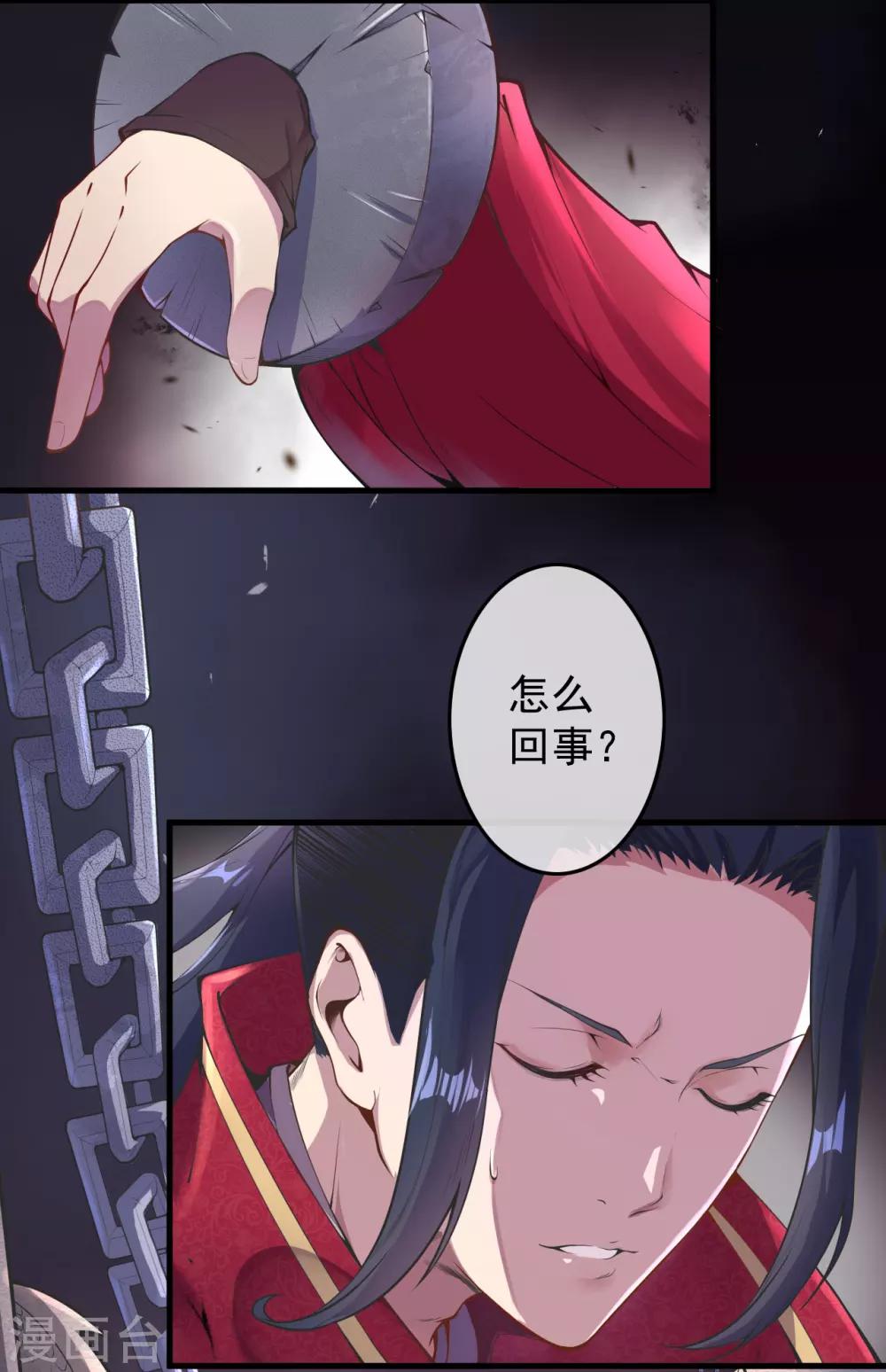 🍼都市护花仙尊 第1话 重生归来 第10页