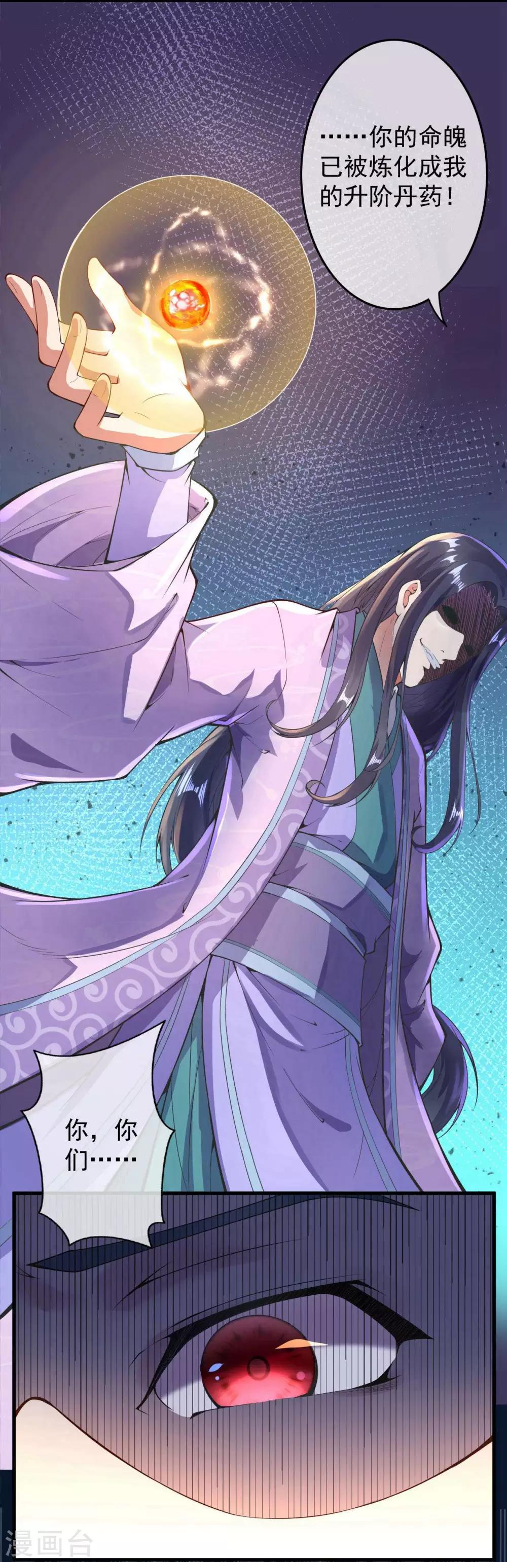 🍼都市护花仙尊 第1话 重生归来 第24页