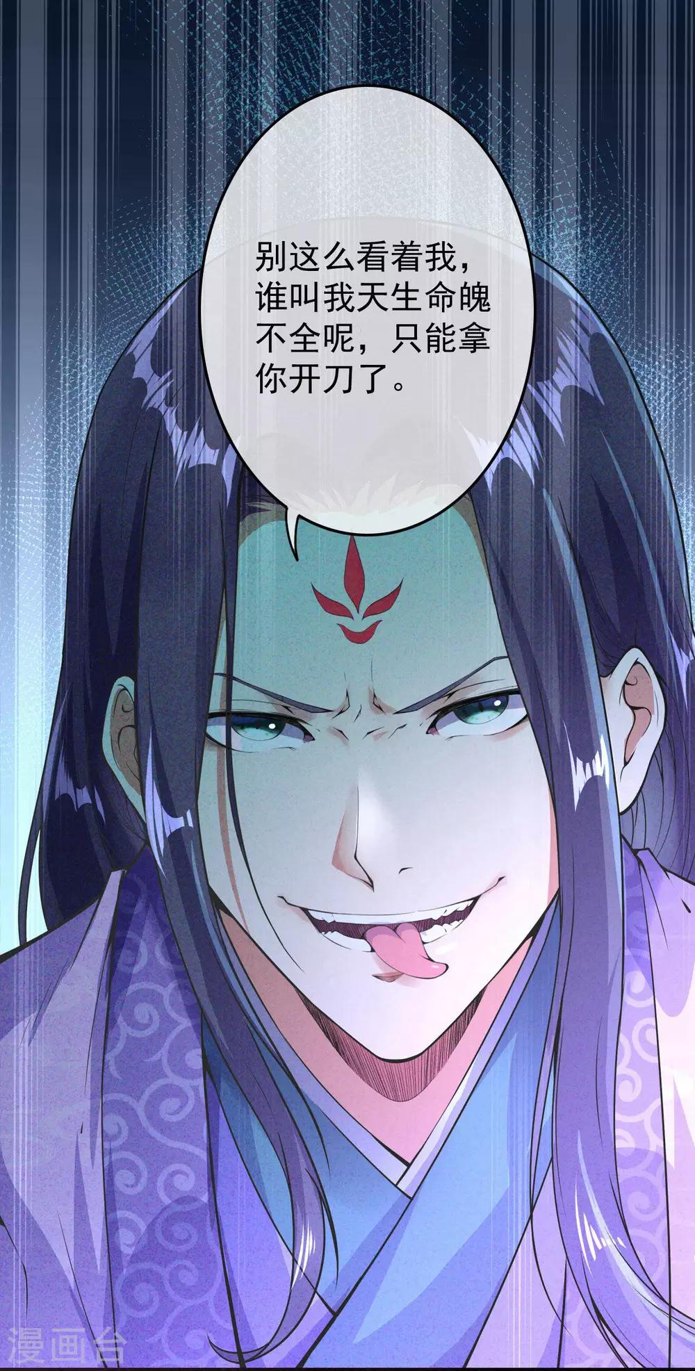 🍼都市护花仙尊 第1话 重生归来 第25页