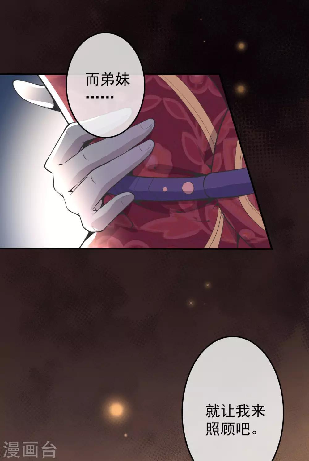 🍼都市护花仙尊 第1话 重生归来 第26页