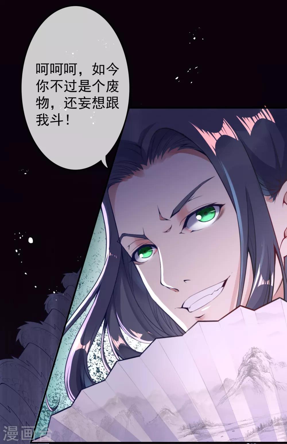 🍼都市护花仙尊 第1话 重生归来 第33页
