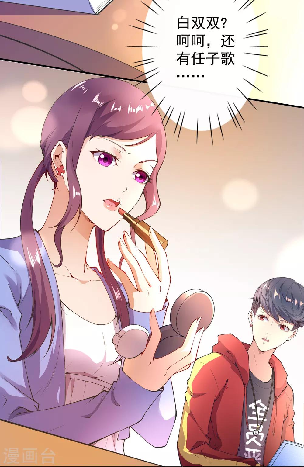🍼都市护花仙尊 第1话 重生归来 第47页