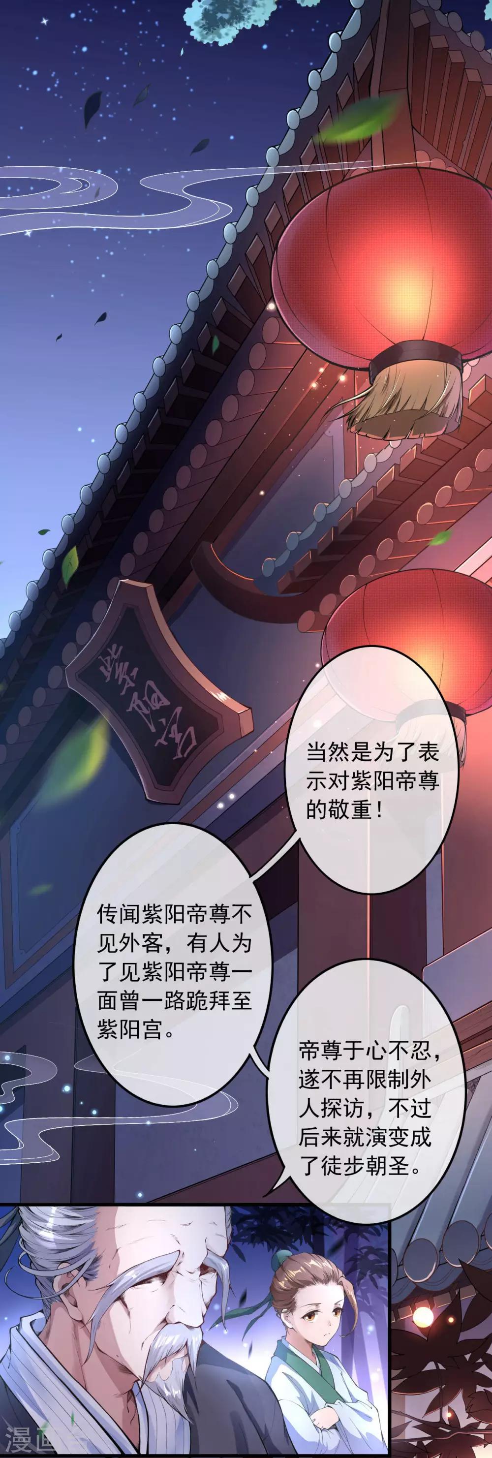 🍼都市护花仙尊 第1话 重生归来 第7页