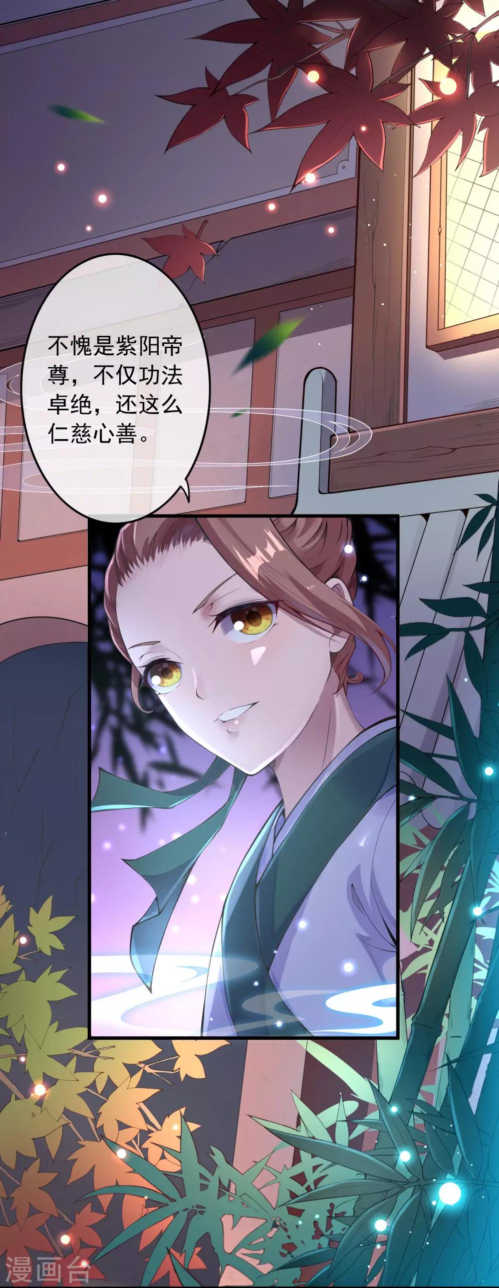 🍼都市护花仙尊 第1话 重生归来 第8页