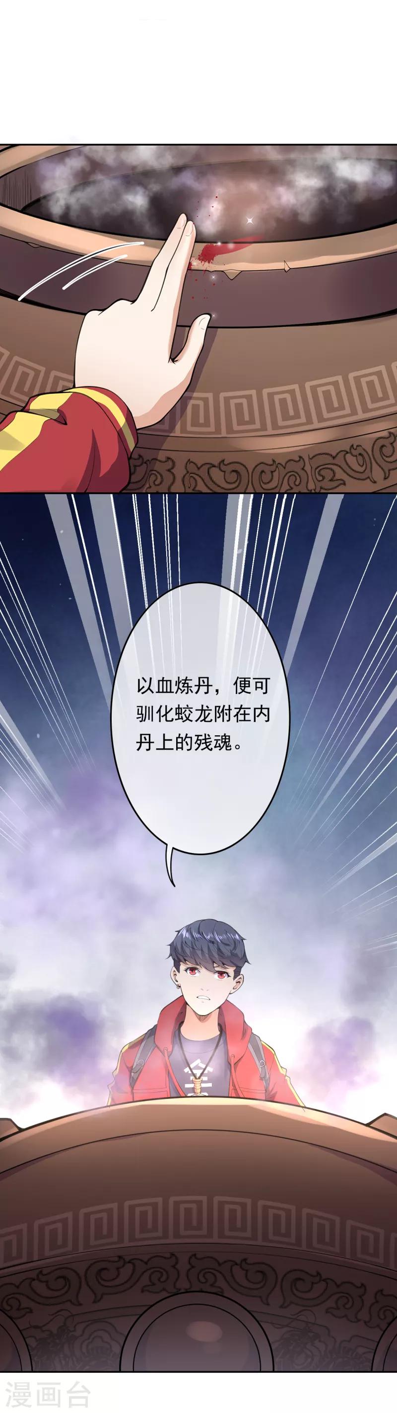 🍼都市护花仙尊 第10话 错乱的记忆 第16页