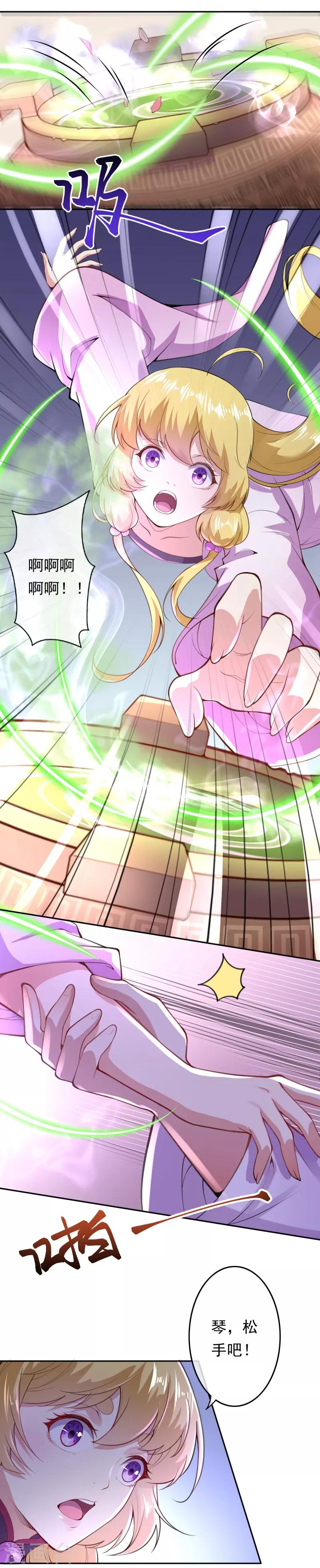 🍼都市护花仙尊 第10话 错乱的记忆 第26页