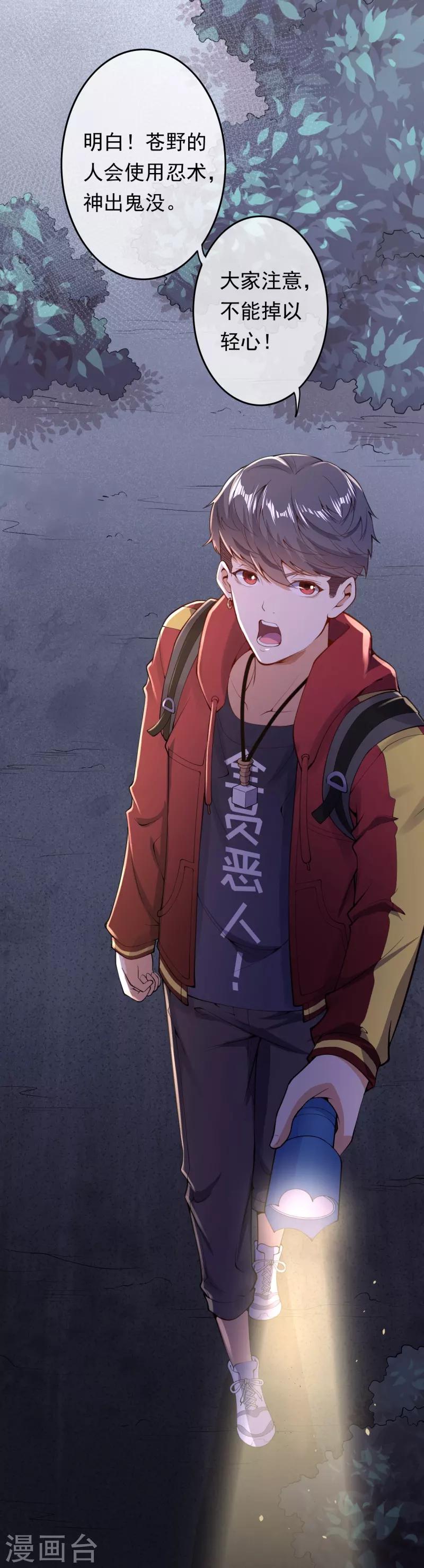 🍼都市护花仙尊 第10话 错乱的记忆 第4页