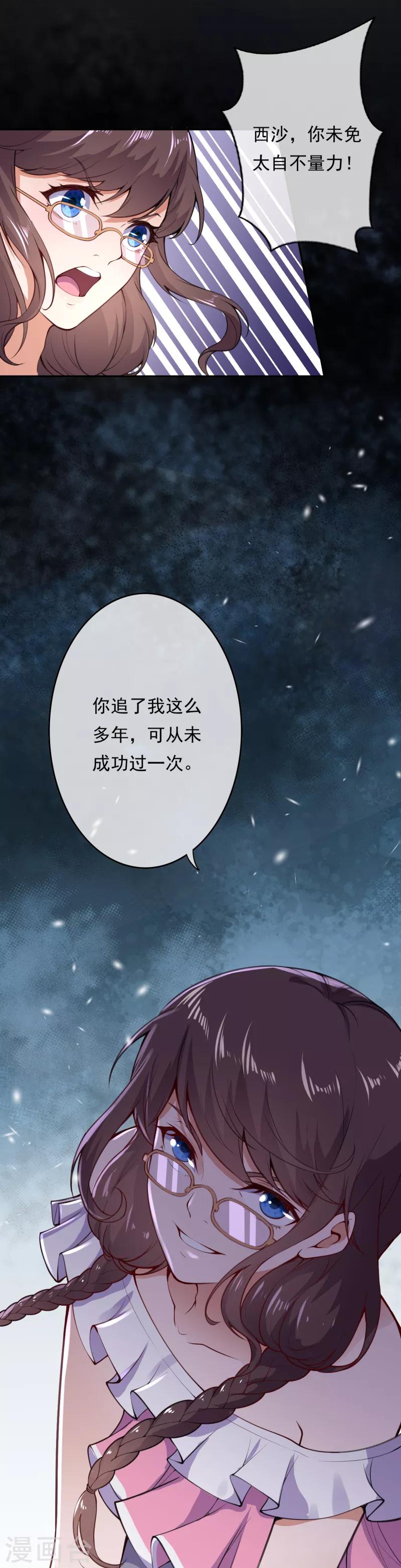 🍼都市护花仙尊 第12话 乾坤鼎不见了 第10页